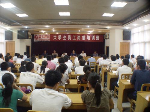 2008年大學(xué)生崗前培訓(xùn)、內(nèi)部總結(jié)交流